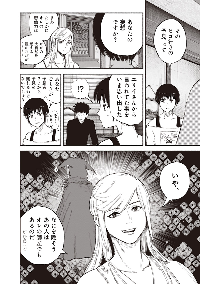 Choujin X Chapter 77.2 33ページ