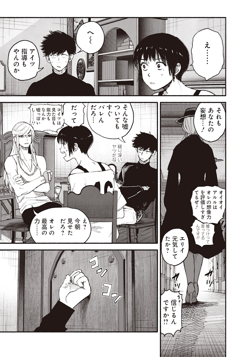 Choujin X Chapter 77.2 34ページ
