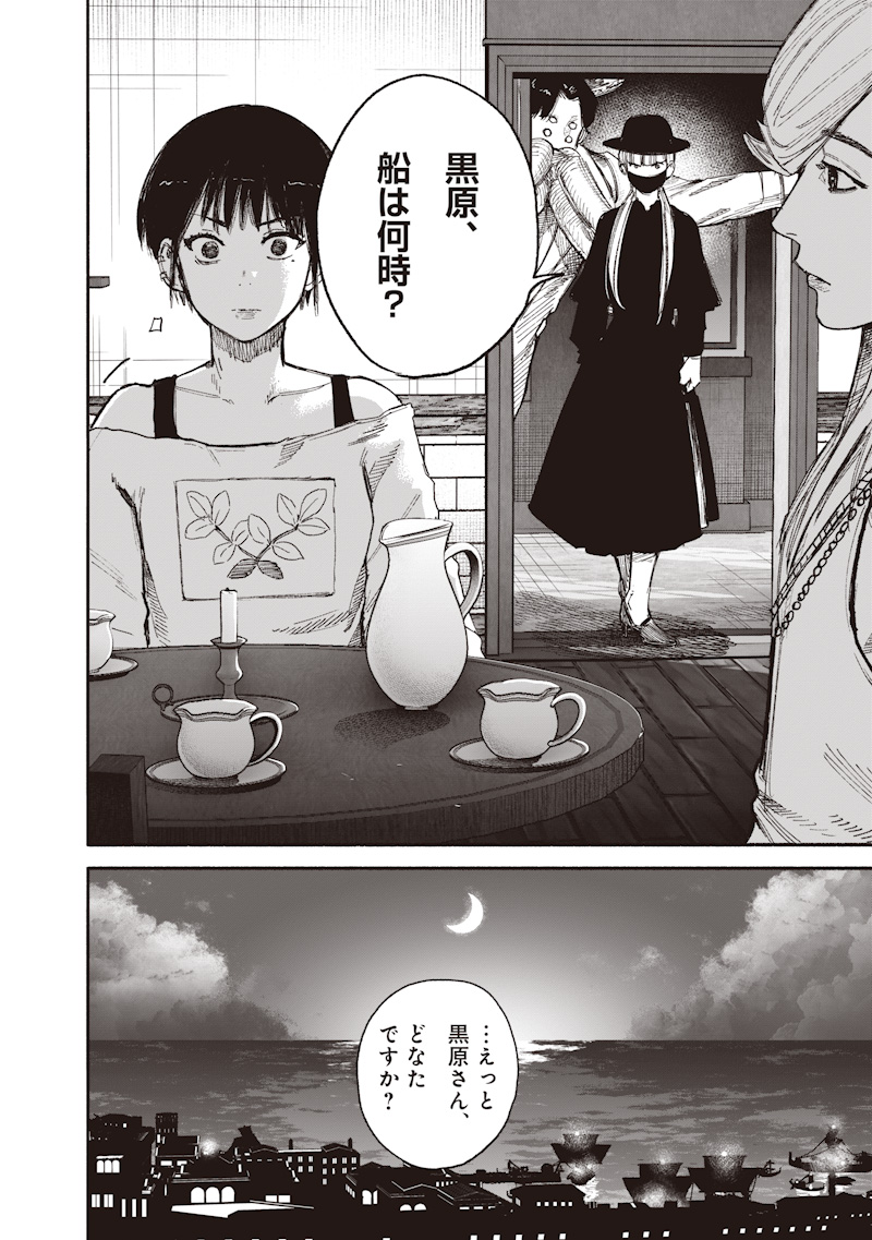 Choujin X Chapter 77.2 35ページ
