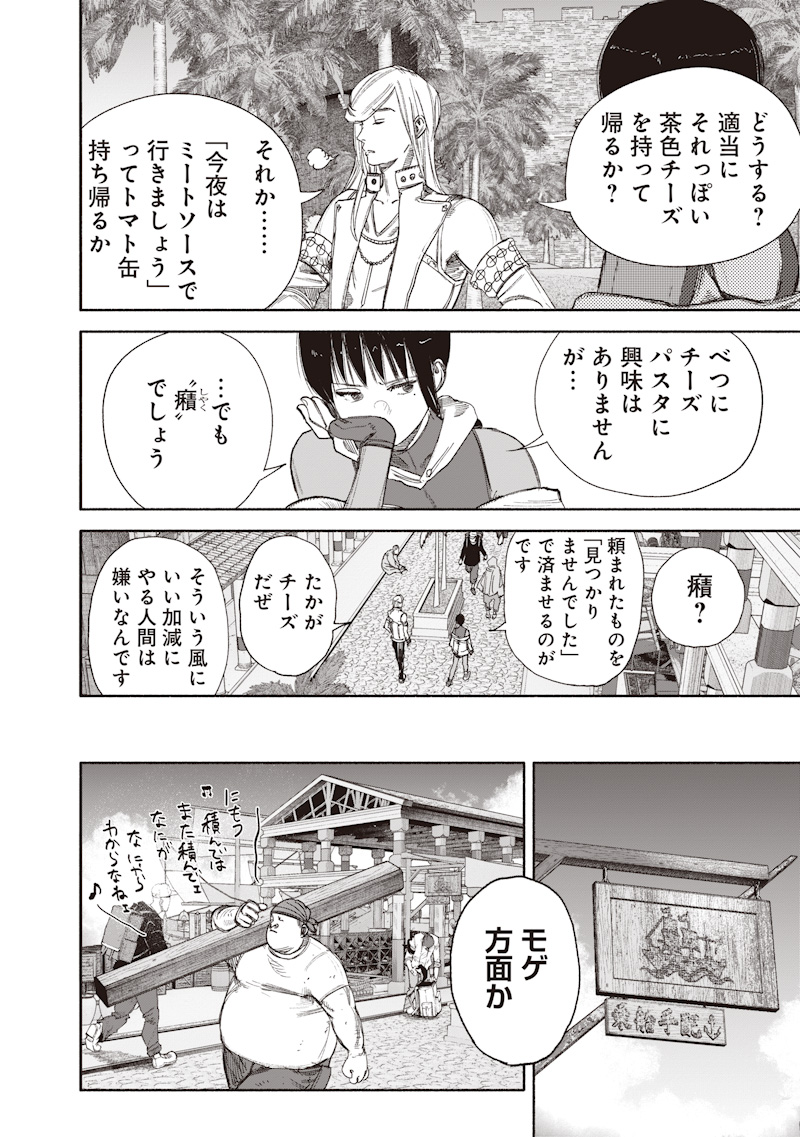 Choujin X Chapter 77.2 5ページ