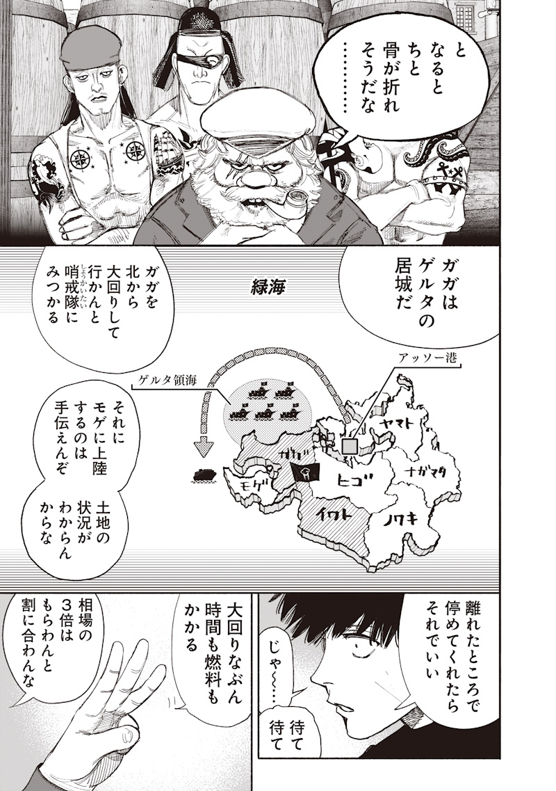 Choujin X Chapter 77.2 6ページ