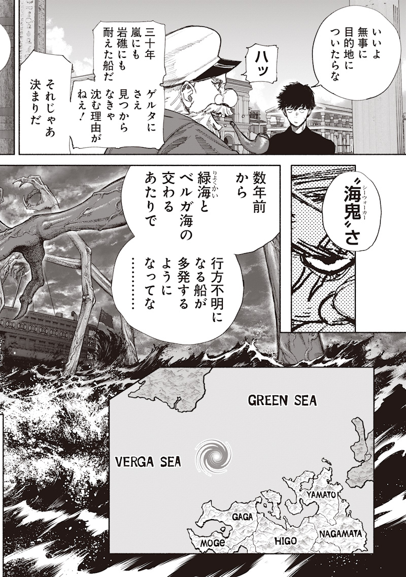 Choujin X Chapter 77.2 7ページ