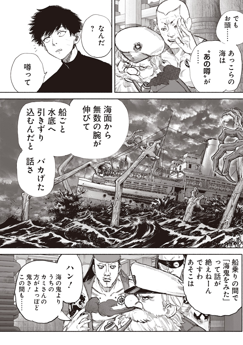 Choujin X Chapter 77.2 8ページ