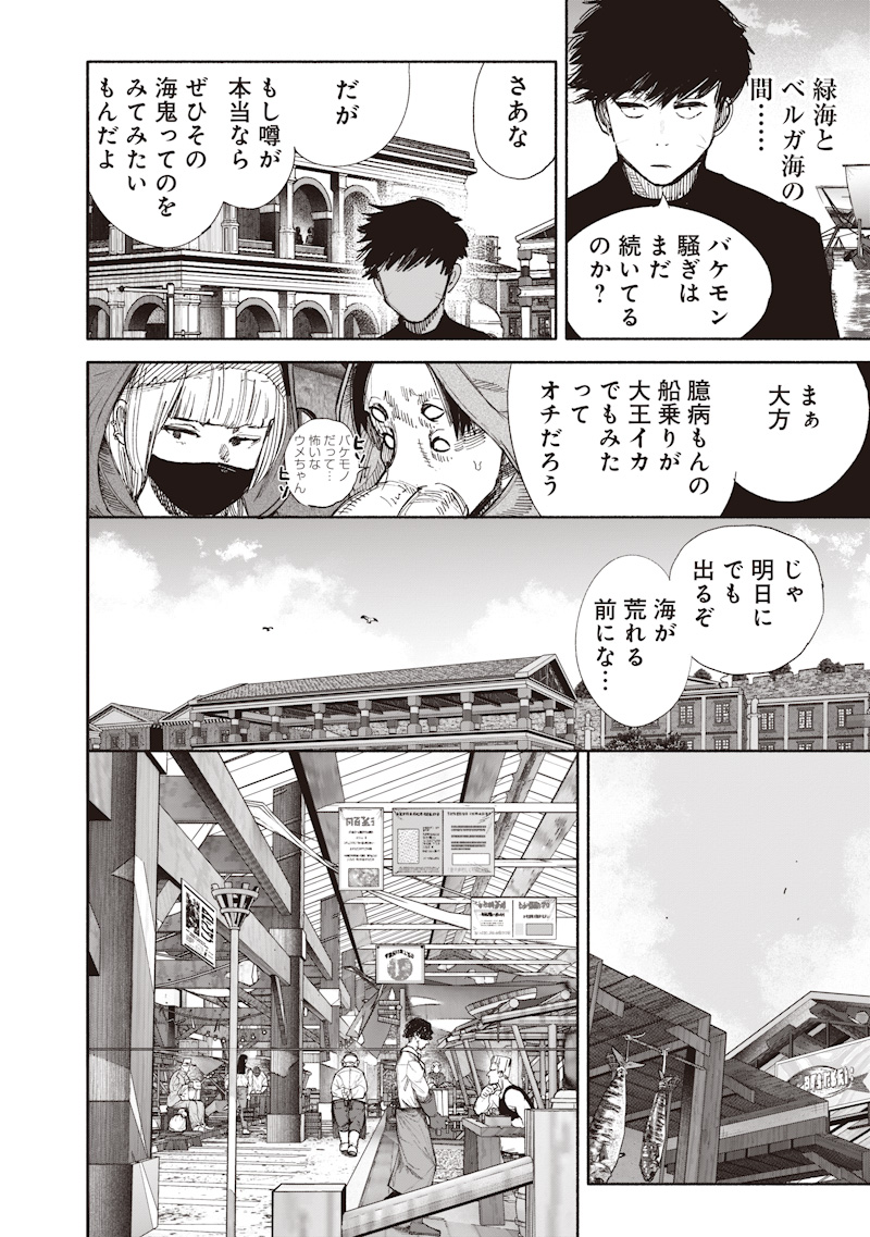 Choujin X Chapter 77.2 9ページ