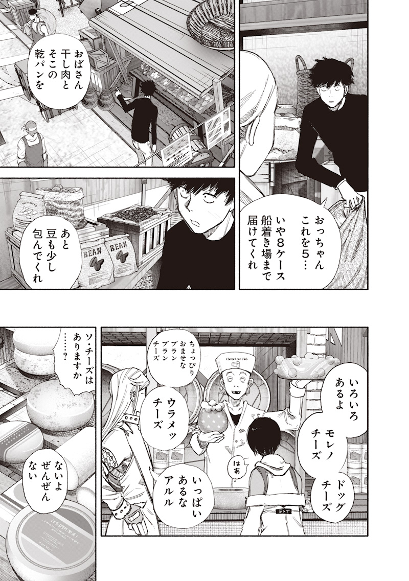 Choujin X Chapter 77.2 10ページ
