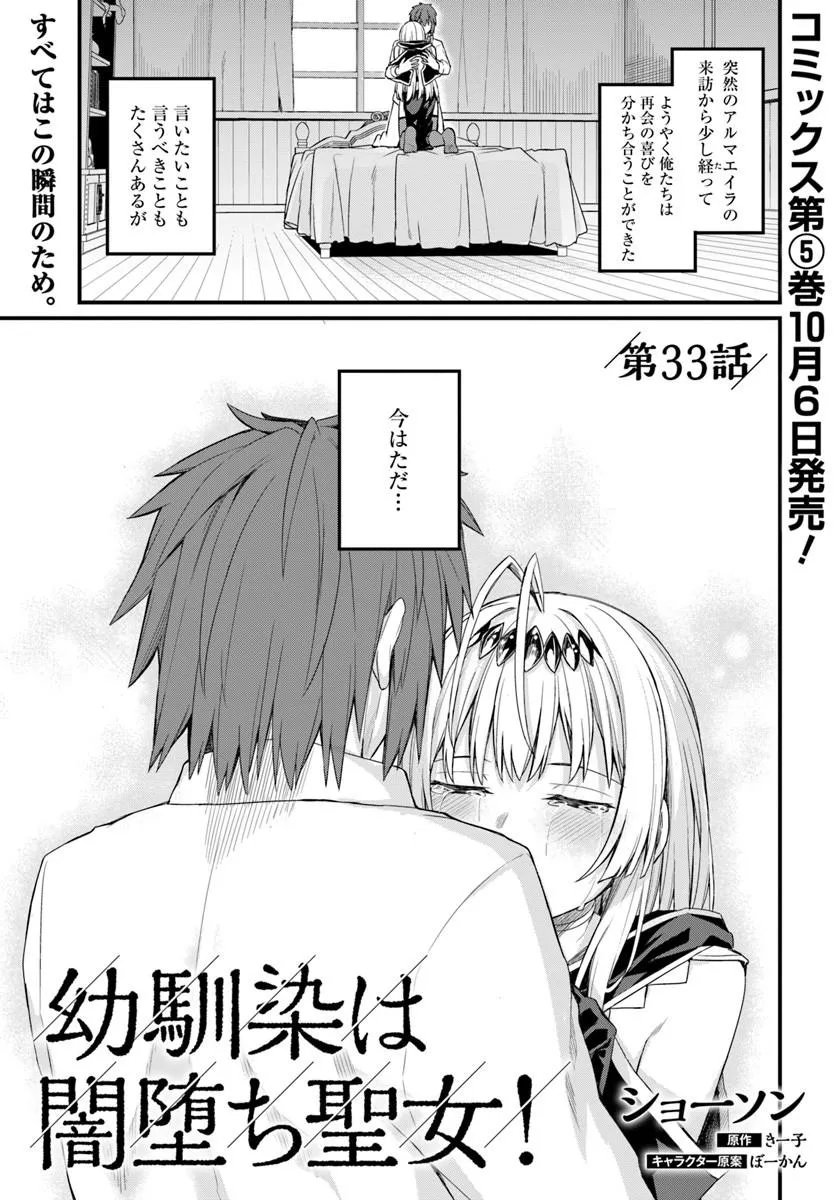 Osananajimi wa Yami Ochi Seijo! Chapter 33 1ページ