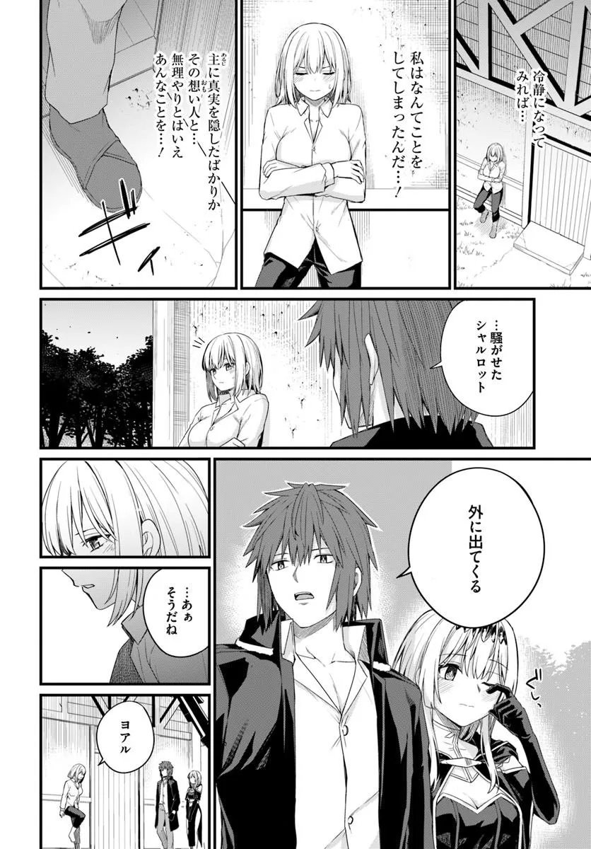 Osananajimi wa Yami Ochi Seijo! Chapter 33 2ページ