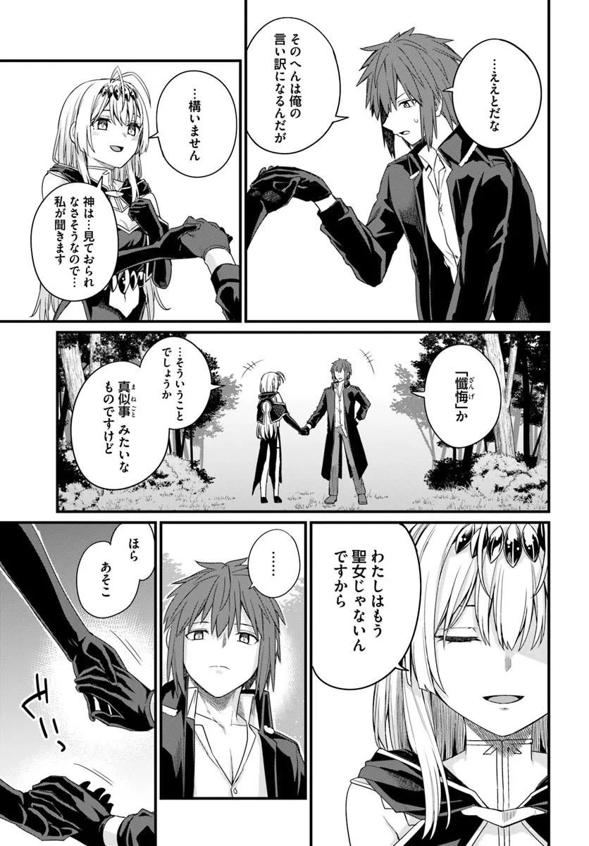 Osananajimi wa Yami Ochi Seijo! Chapter 33 11ページ