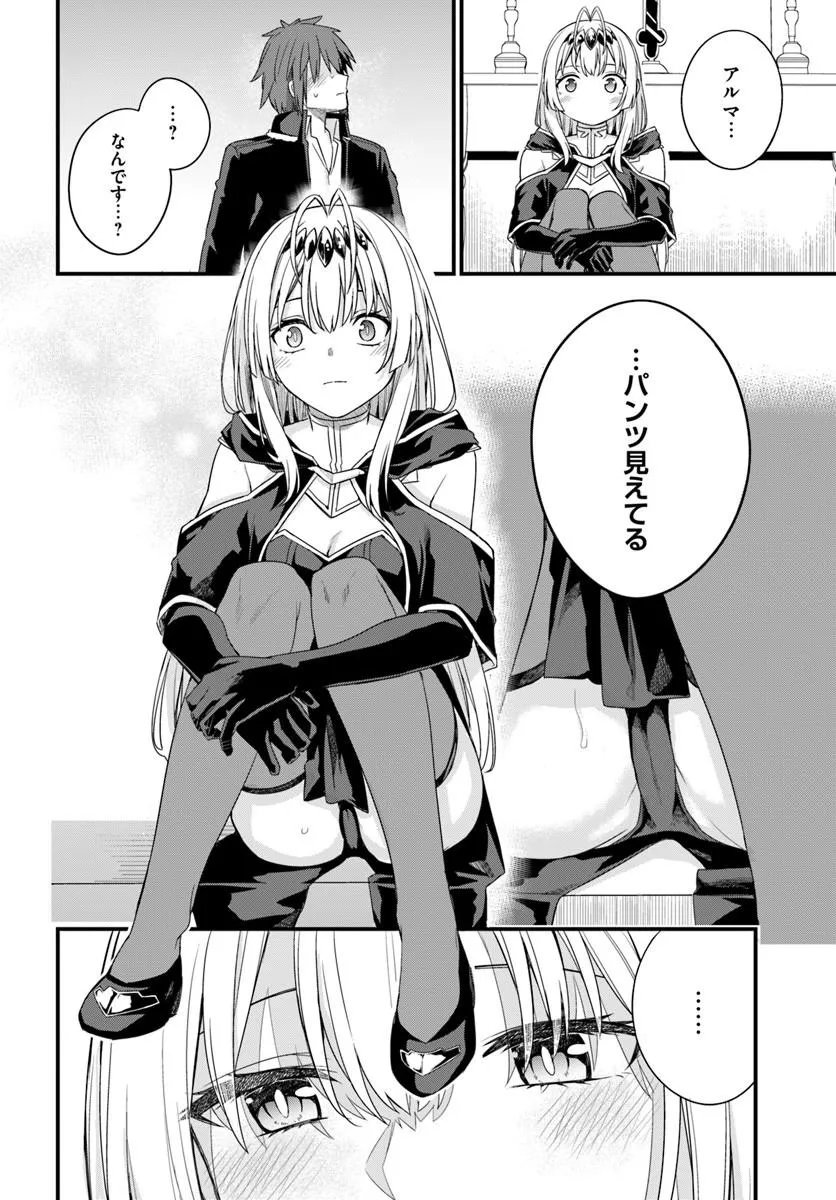 Osananajimi wa Yami Ochi Seijo! Chapter 33 14ページ