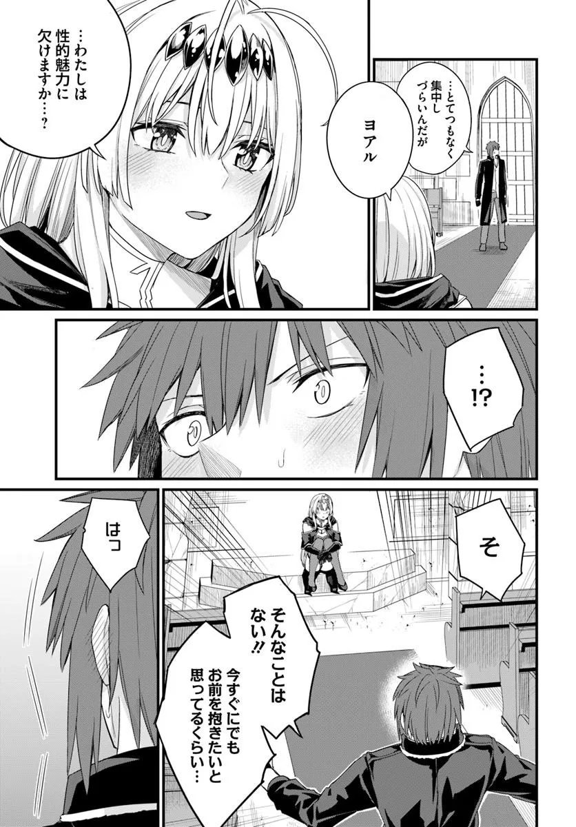 Osananajimi wa Yami Ochi Seijo! Chapter 33 15ページ