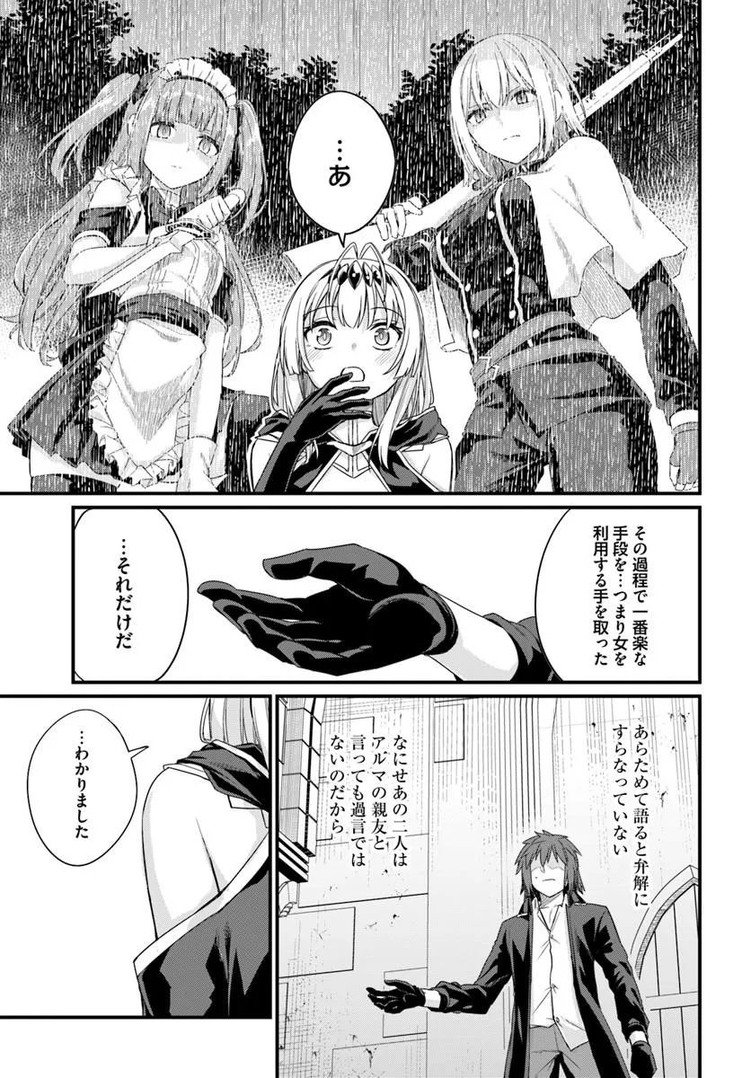 Osananajimi wa Yami Ochi Seijo! Chapter 33 17ページ