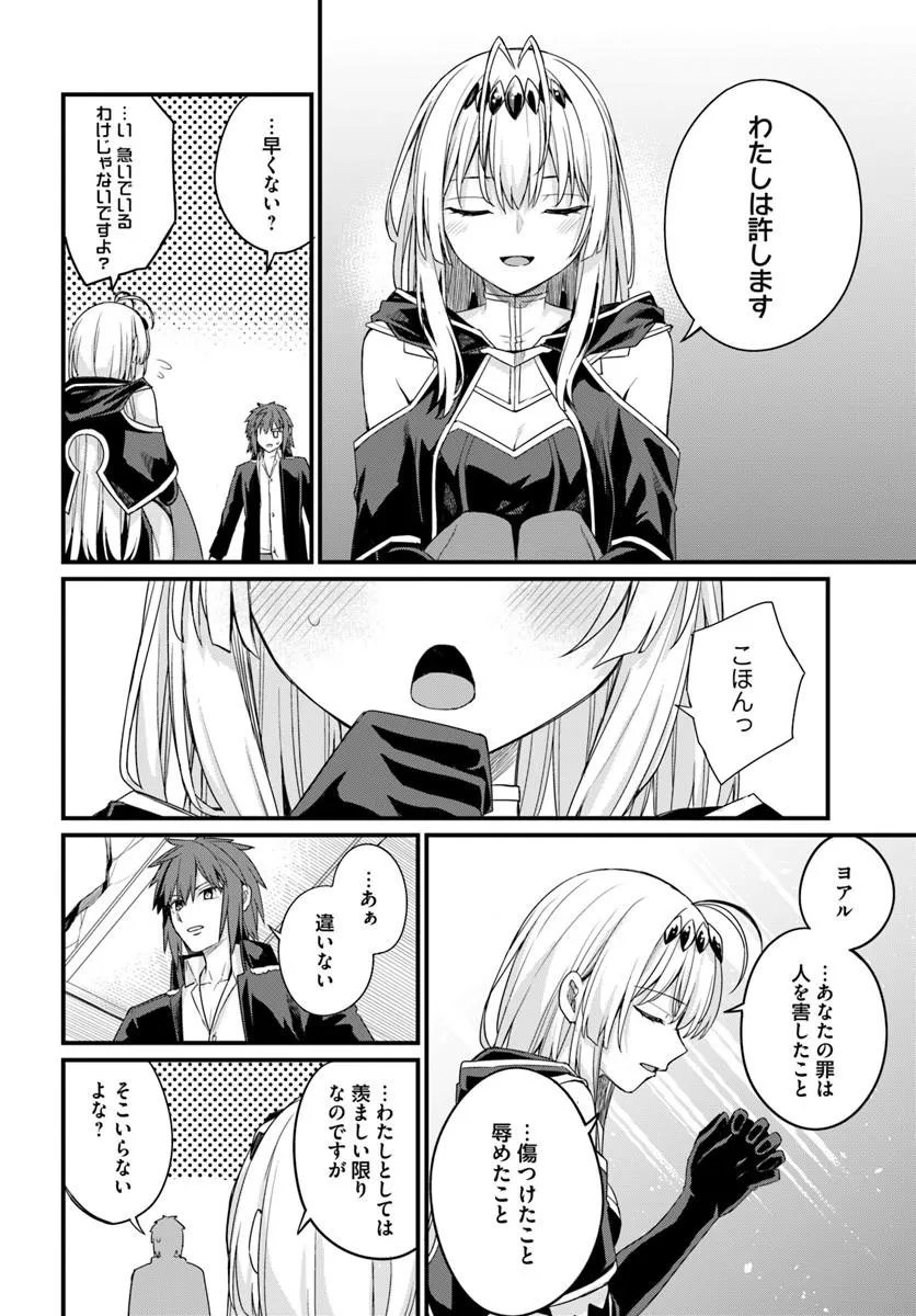 Osananajimi wa Yami Ochi Seijo! Chapter 33 18ページ