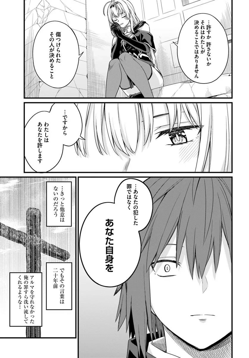 Osananajimi wa Yami Ochi Seijo! Chapter 33 19ページ