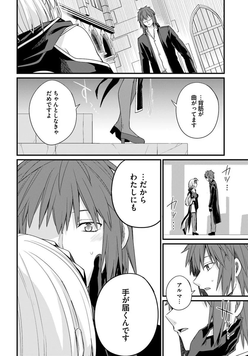 Osananajimi wa Yami Ochi Seijo! Chapter 33 20ページ
