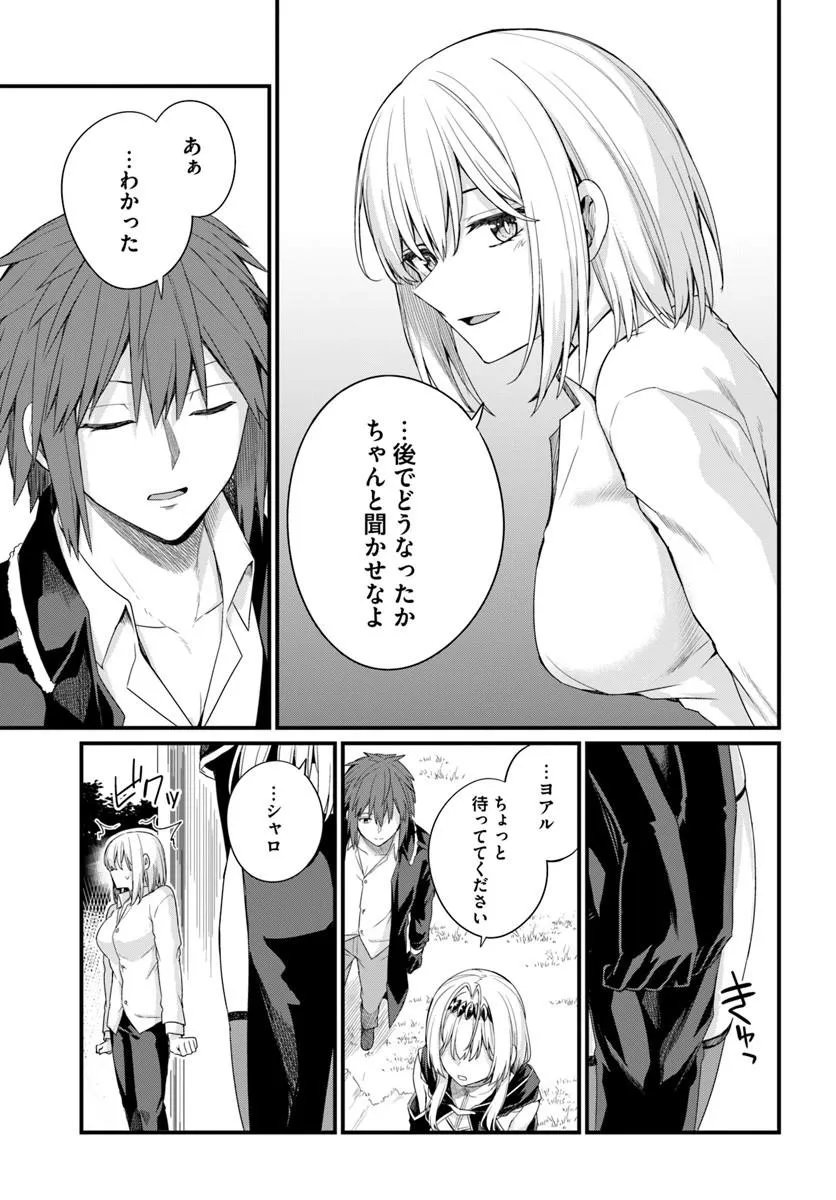 Osananajimi wa Yami Ochi Seijo! Chapter 33 3ページ