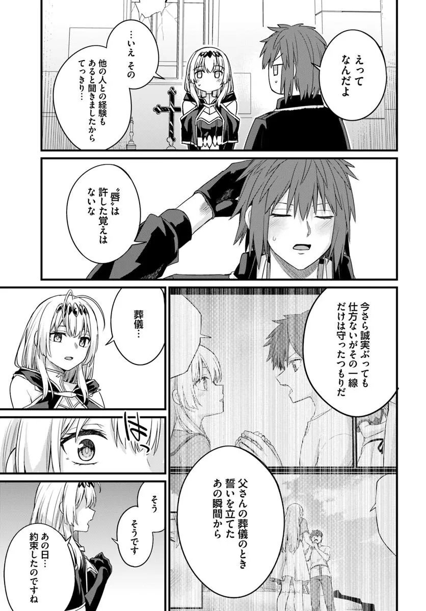 Osananajimi wa Yami Ochi Seijo! Chapter 33 23ページ