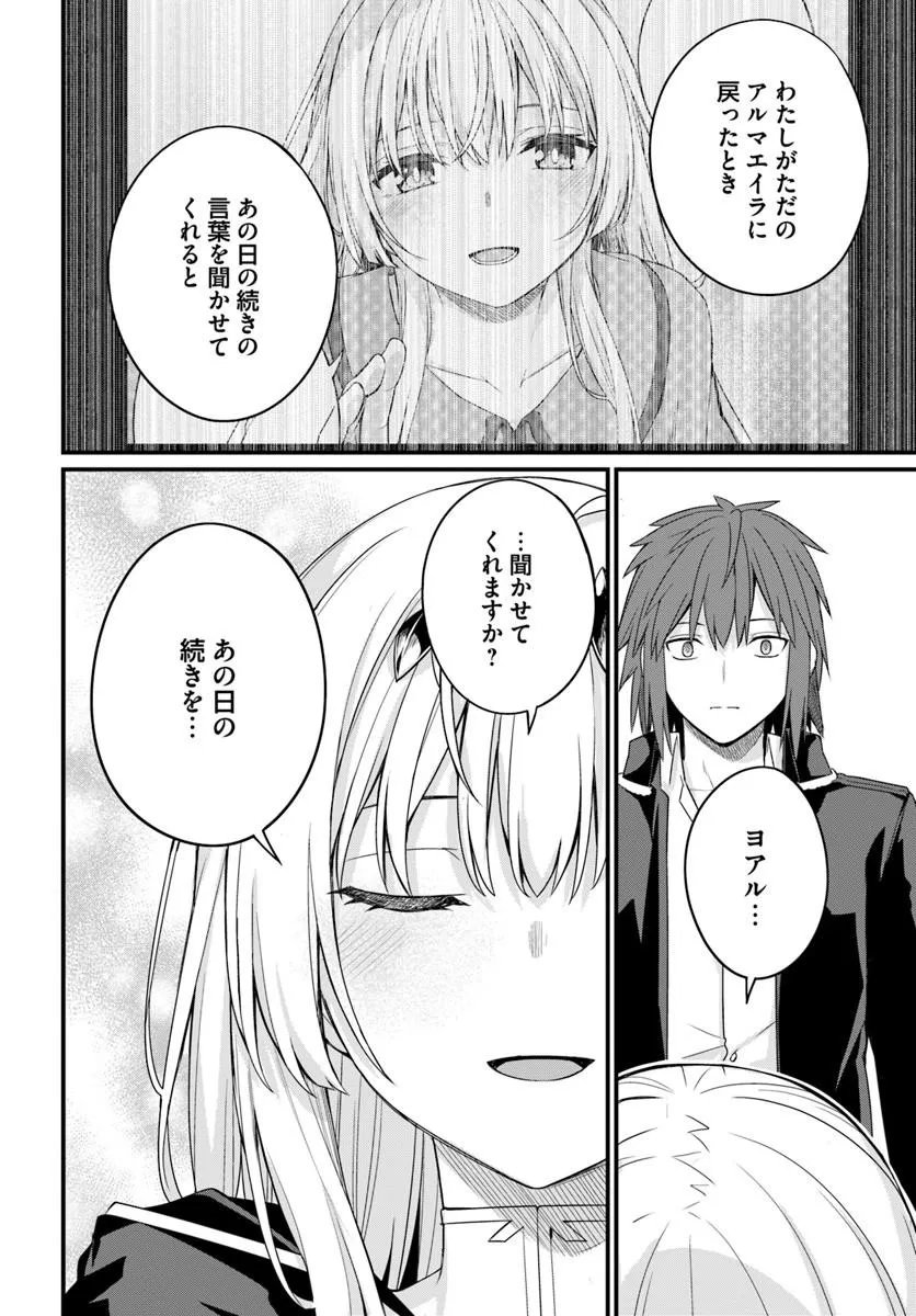 Osananajimi wa Yami Ochi Seijo! Chapter 33 24ページ