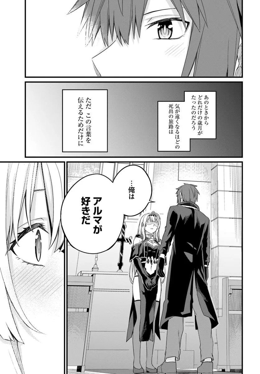 Osananajimi wa Yami Ochi Seijo! Chapter 33 25ページ