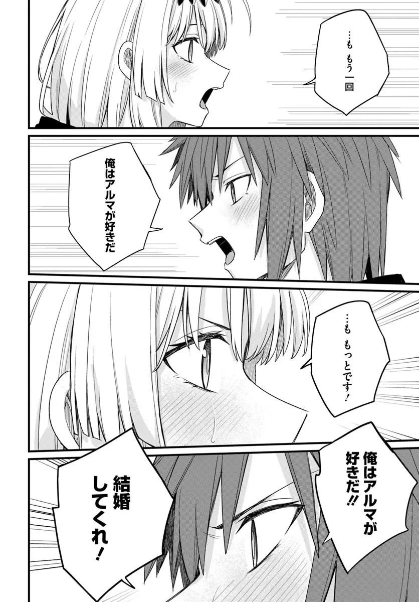 Osananajimi wa Yami Ochi Seijo! Chapter 33 26ページ