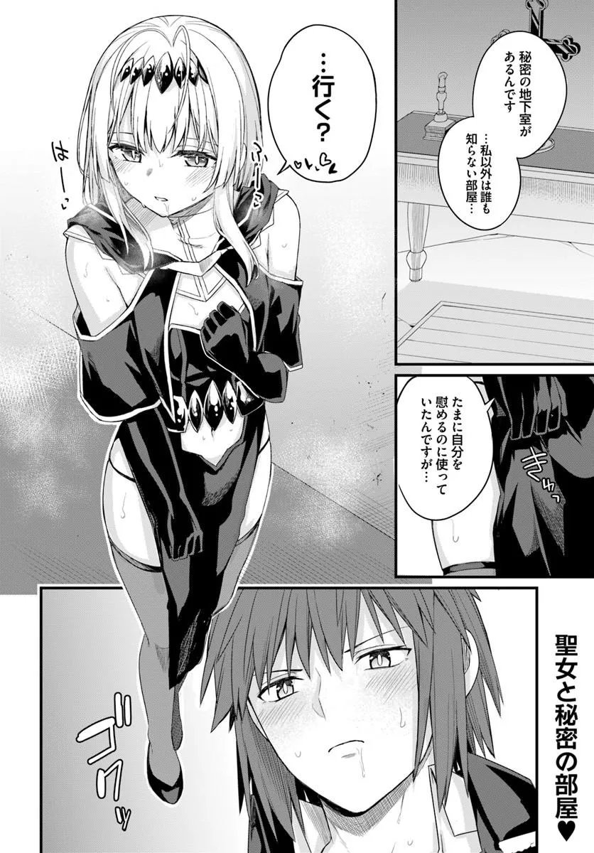 Osananajimi wa Yami Ochi Seijo! Chapter 33 30ページ