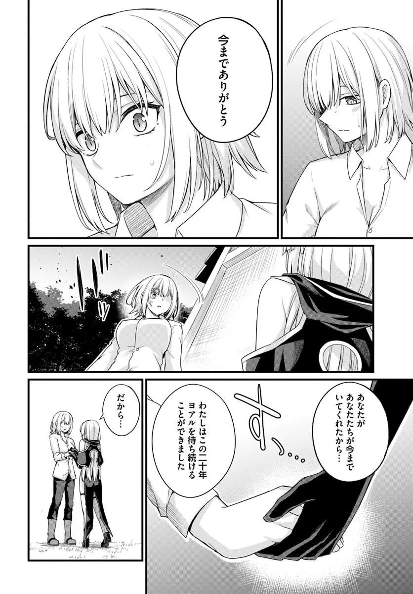 Osananajimi wa Yami Ochi Seijo! Chapter 33 4ページ