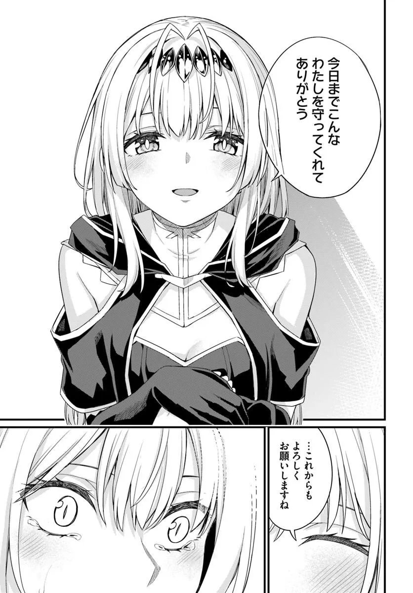 Osananajimi wa Yami Ochi Seijo! Chapter 33 5ページ