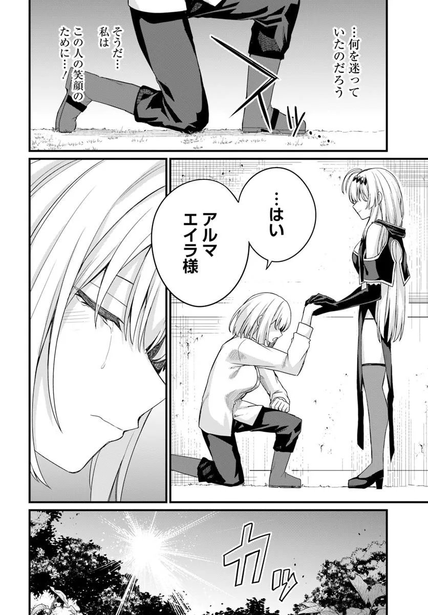 Osananajimi wa Yami Ochi Seijo! Chapter 33 6ページ