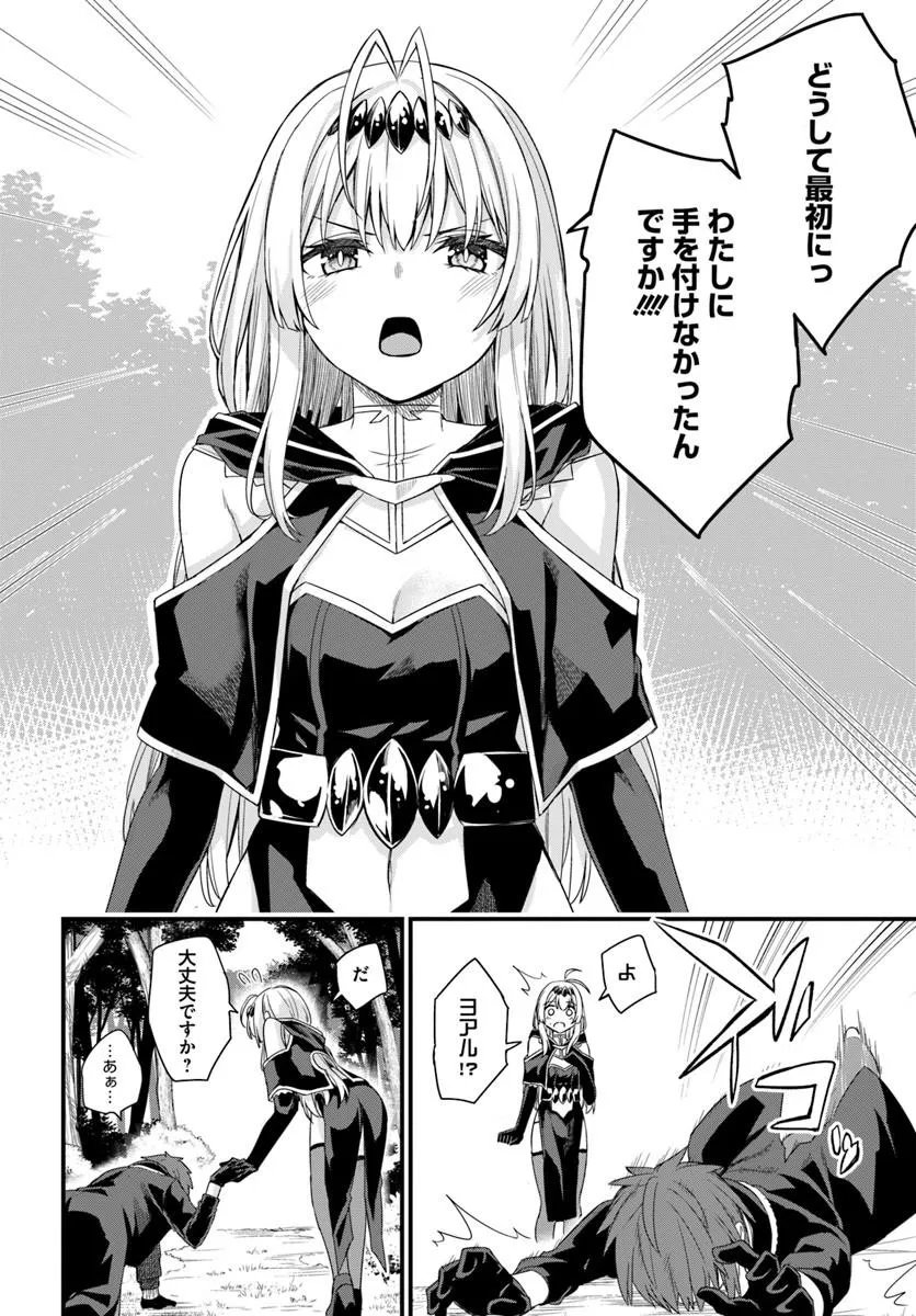 Osananajimi wa Yami Ochi Seijo! Chapter 33 10ページ