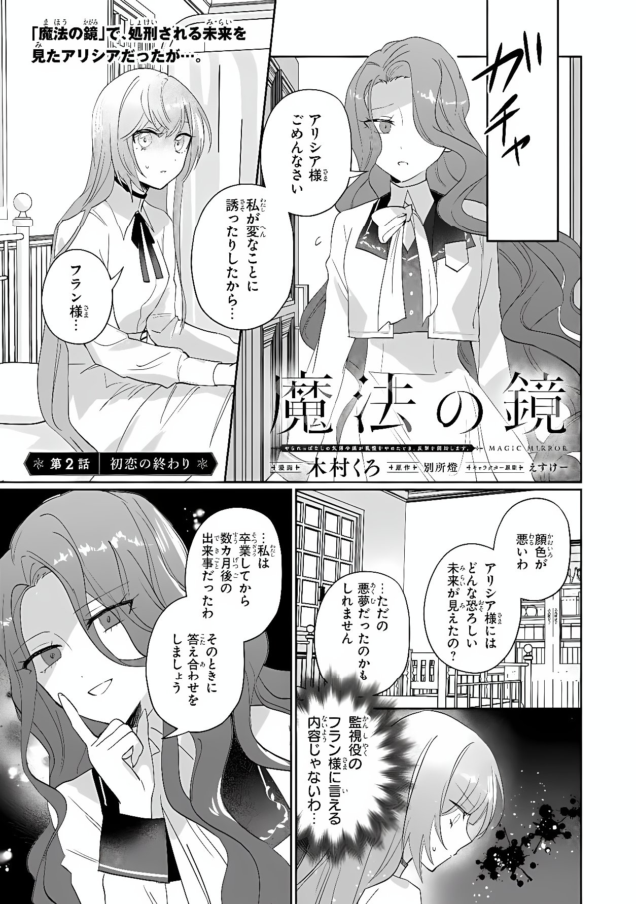 Mahou no Kagami Chapter 2.1 1ページ