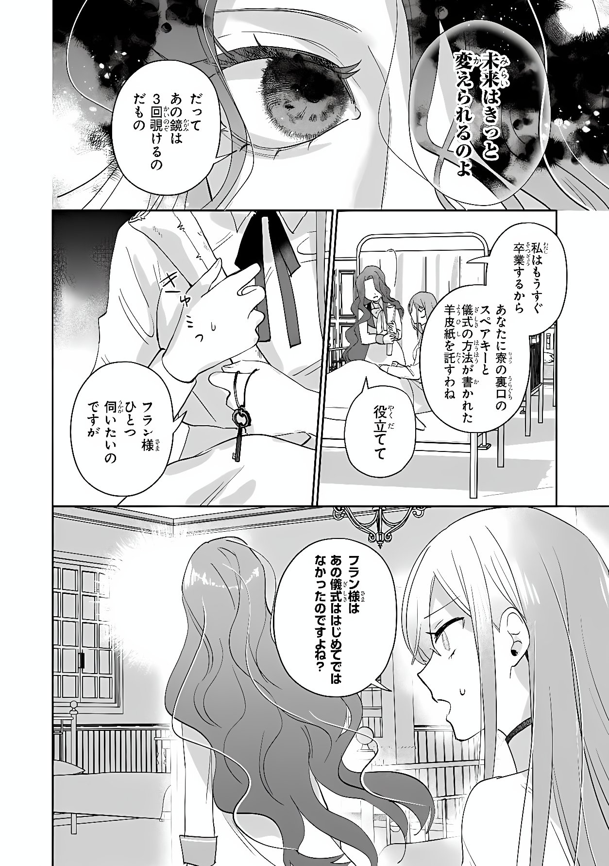 Mahou no Kagami Chapter 2.1 2ページ