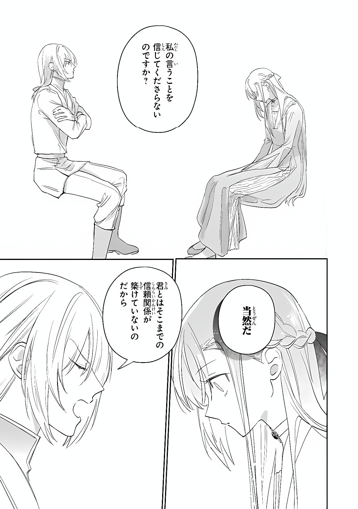 Mahou no Kagami Chapter 2.1 11ページ