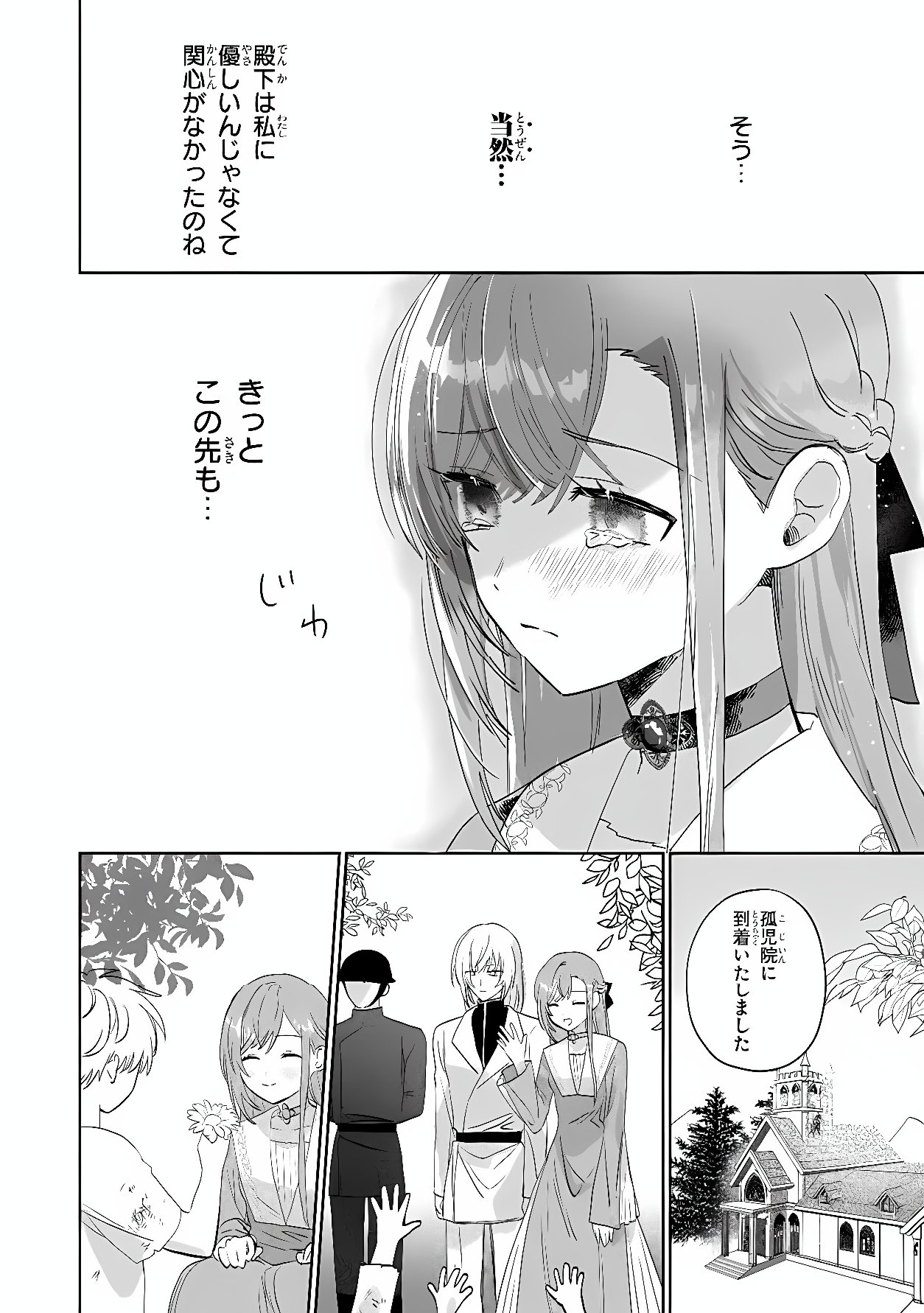 Mahou no Kagami Chapter 2.1 12ページ