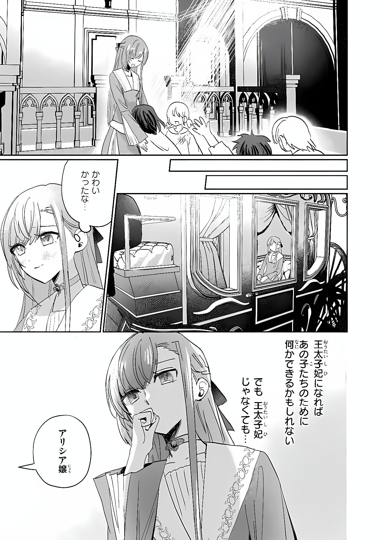Mahou no Kagami Chapter 2.1 13ページ