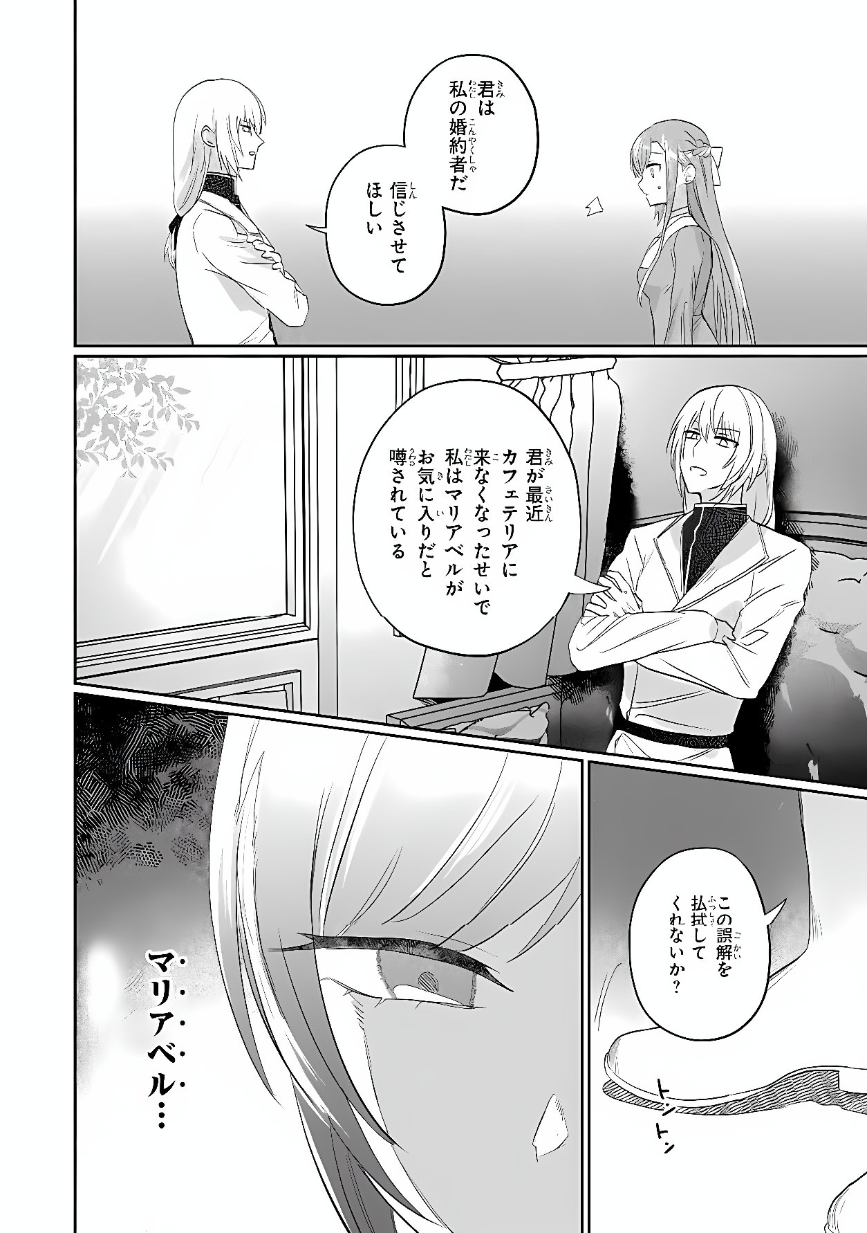 Mahou no Kagami Chapter 2.1 14ページ