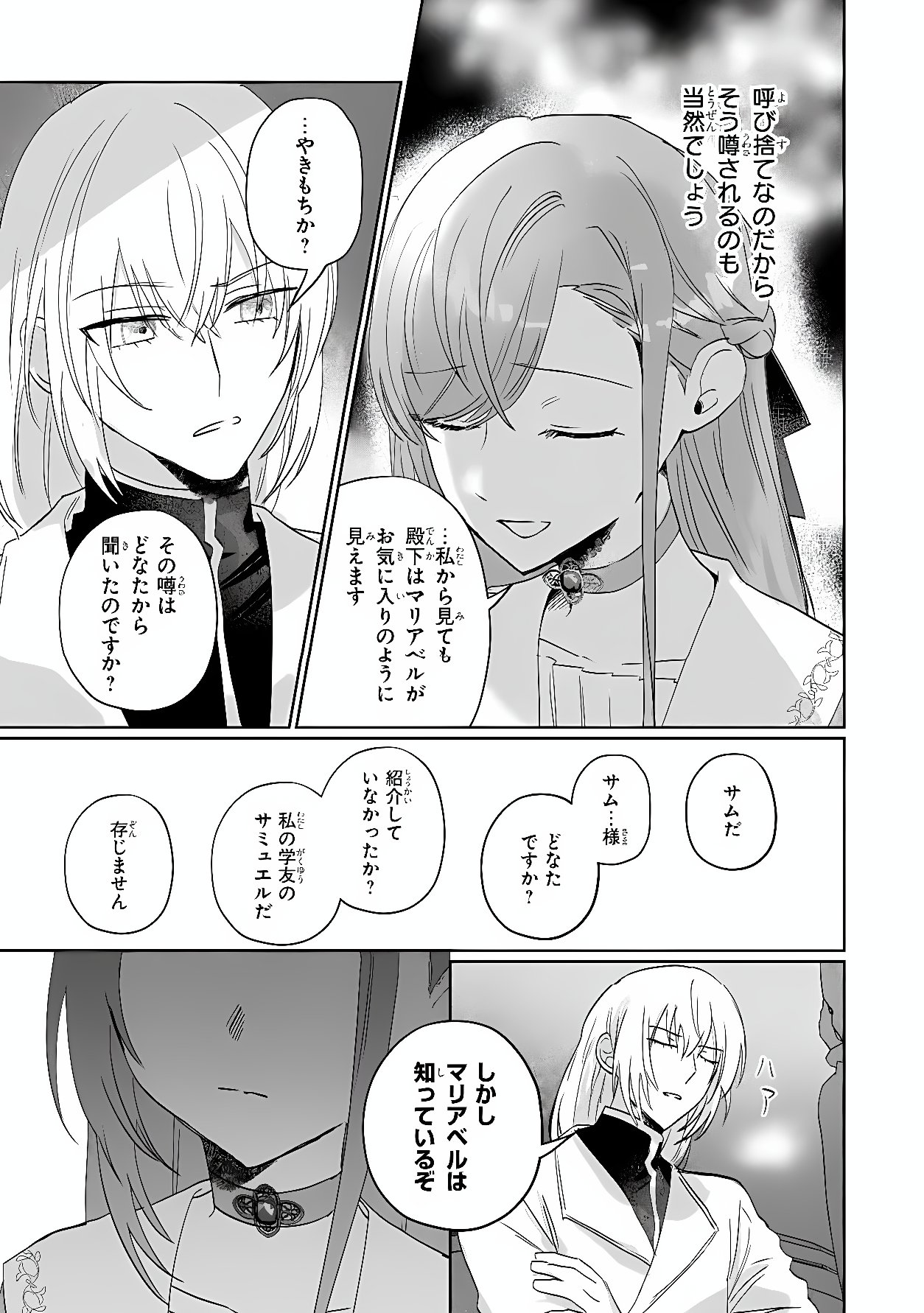 Mahou no Kagami Chapter 2.1 15ページ
