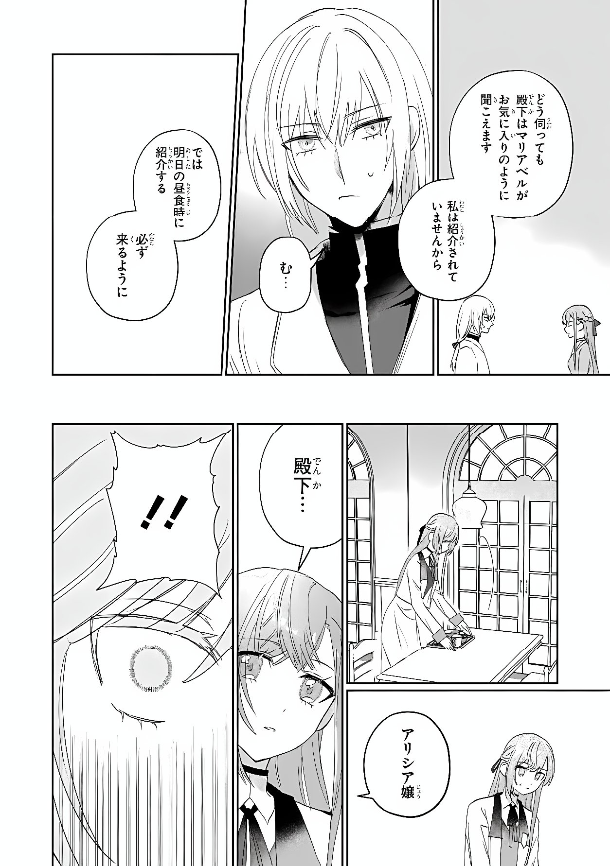 Mahou no Kagami Chapter 2.1 16ページ