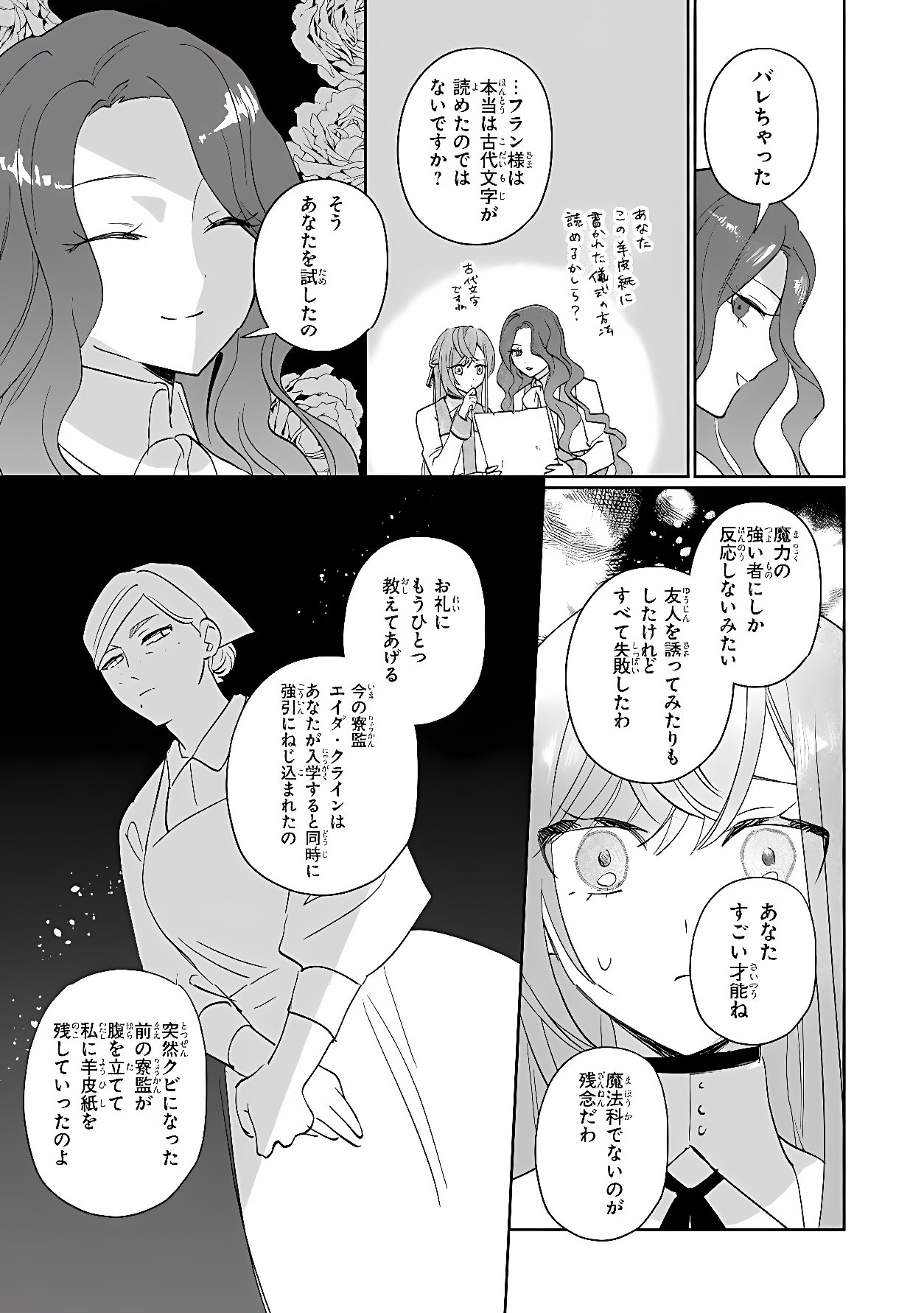 Mahou no Kagami Chapter 2.1 3ページ