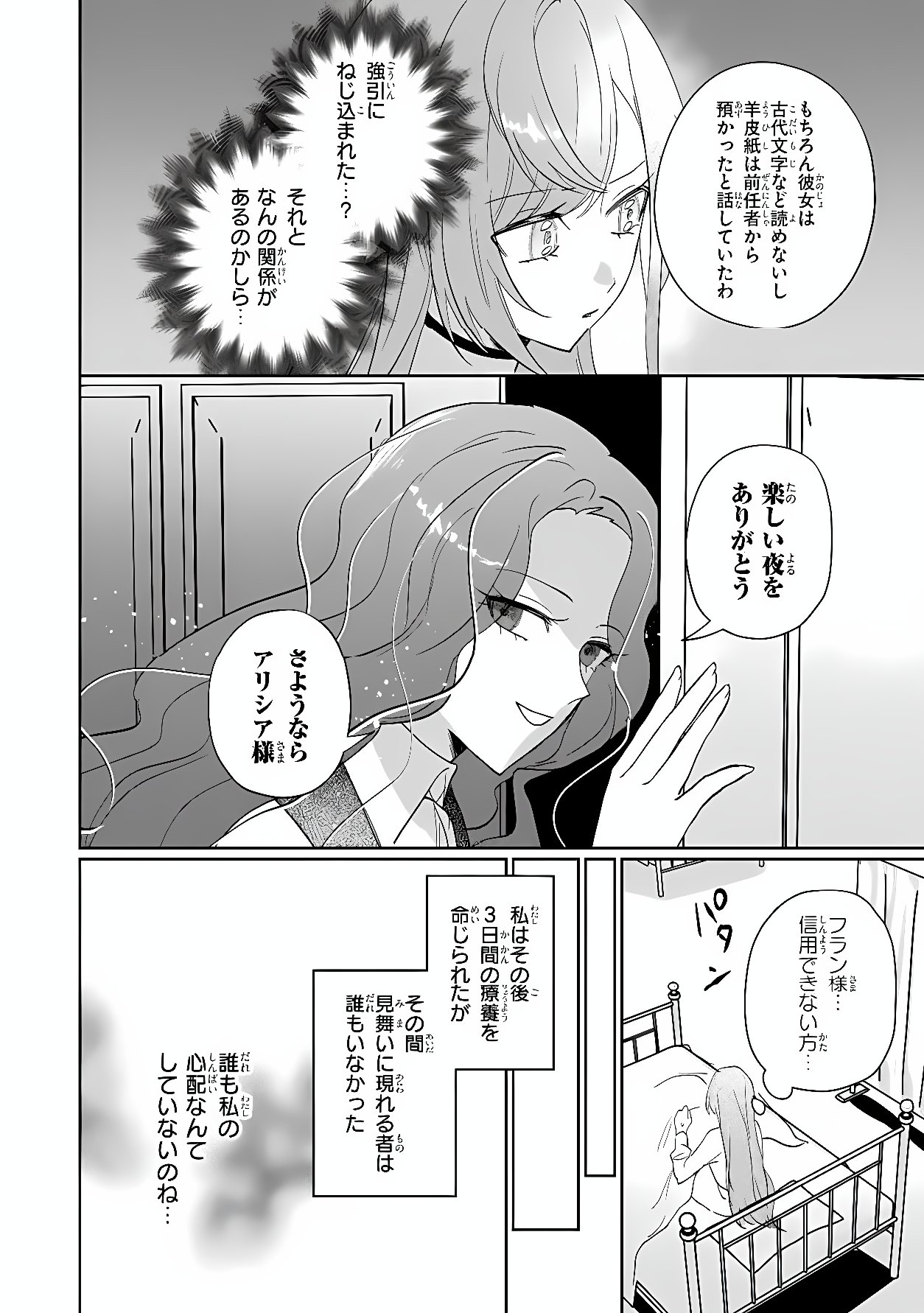 Mahou no Kagami Chapter 2.1 4ページ