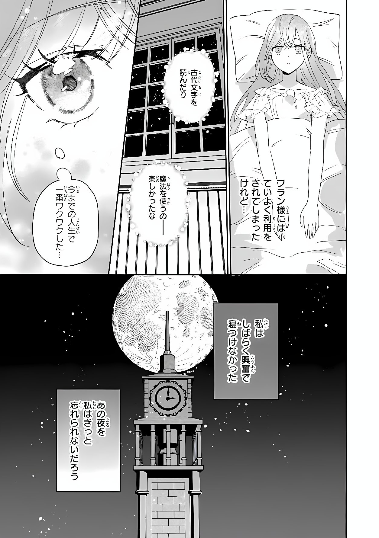 Mahou no Kagami Chapter 2.1 5ページ