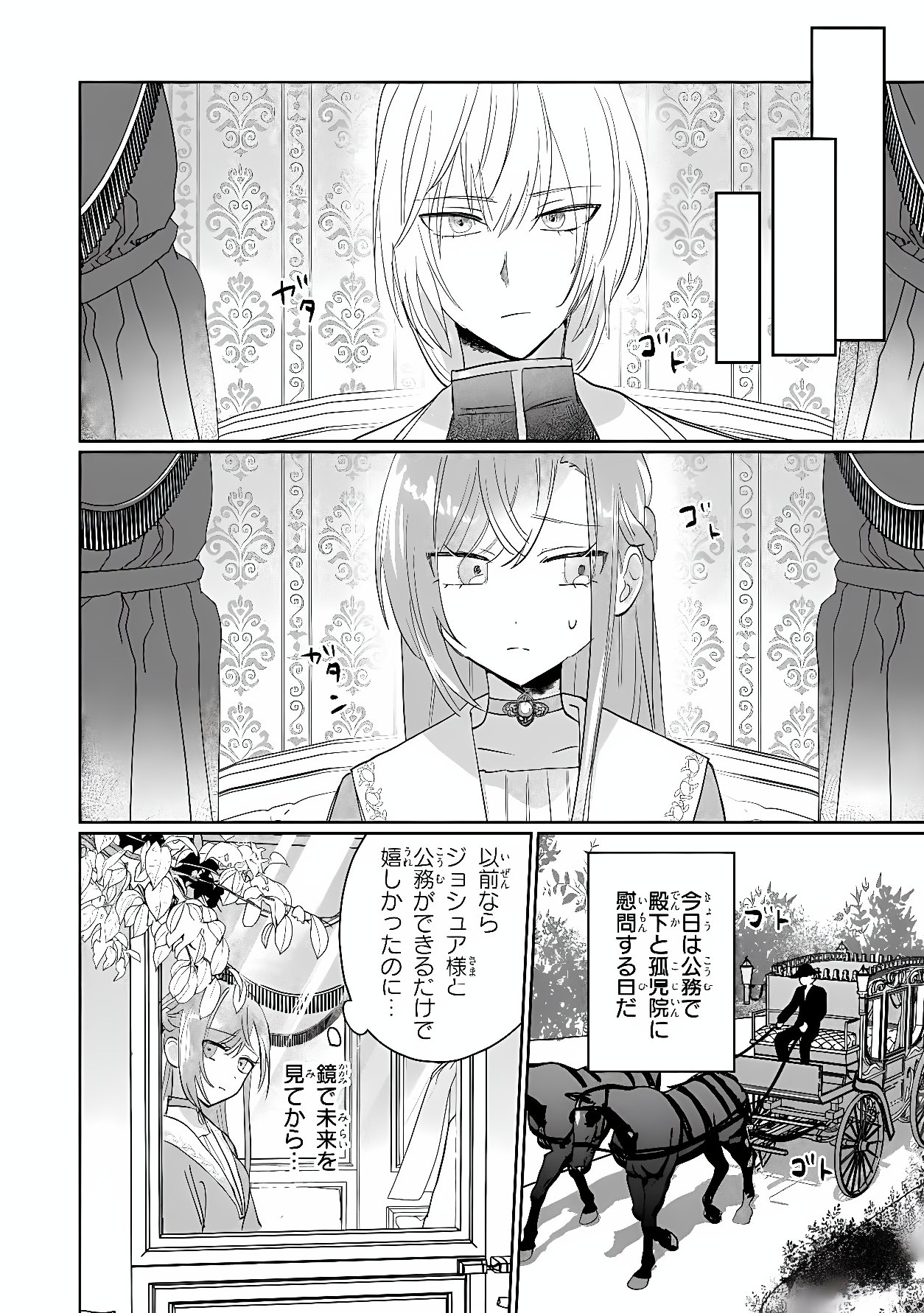 Mahou no Kagami Chapter 2.1 6ページ