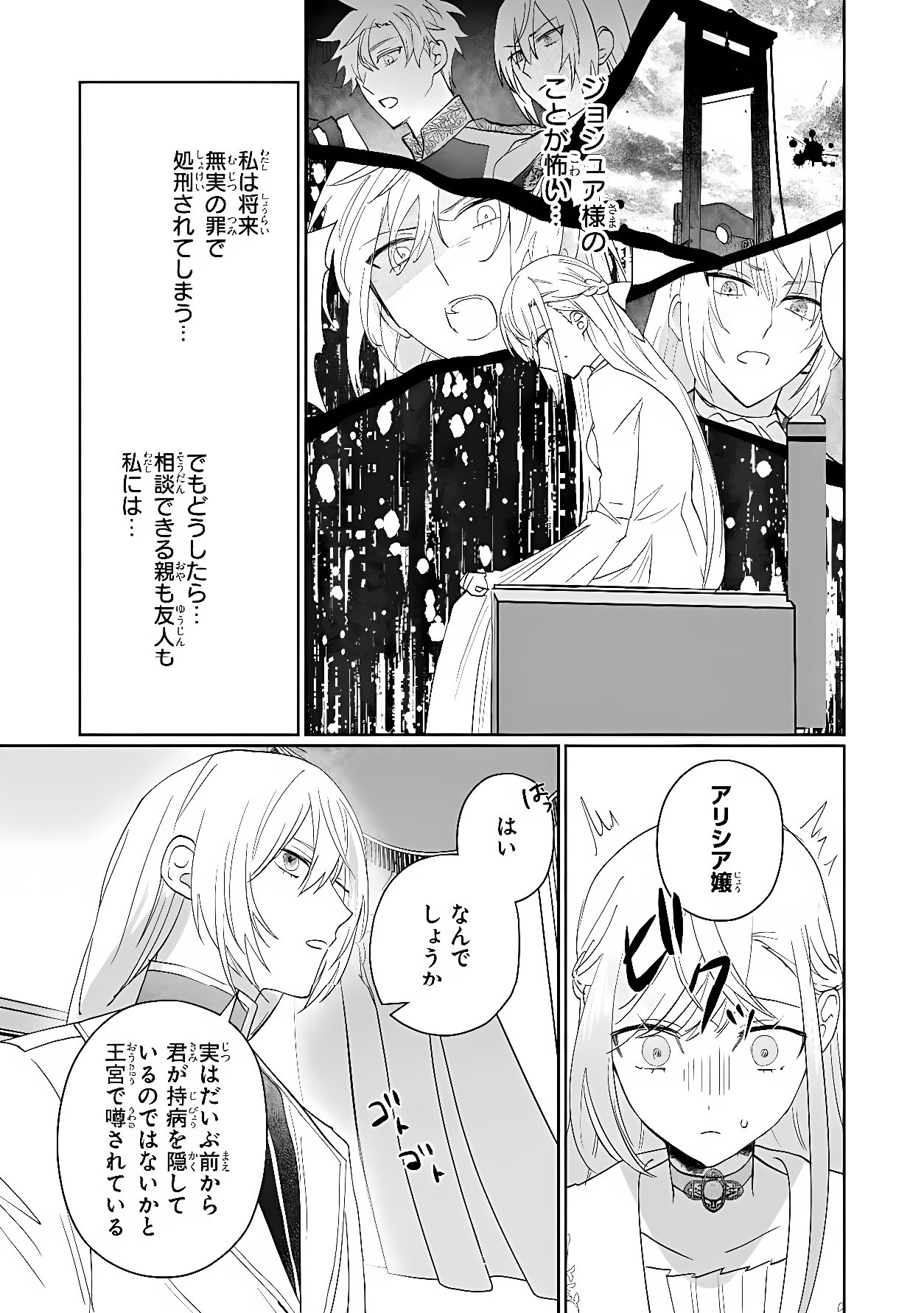Mahou no Kagami Chapter 2.1 7ページ