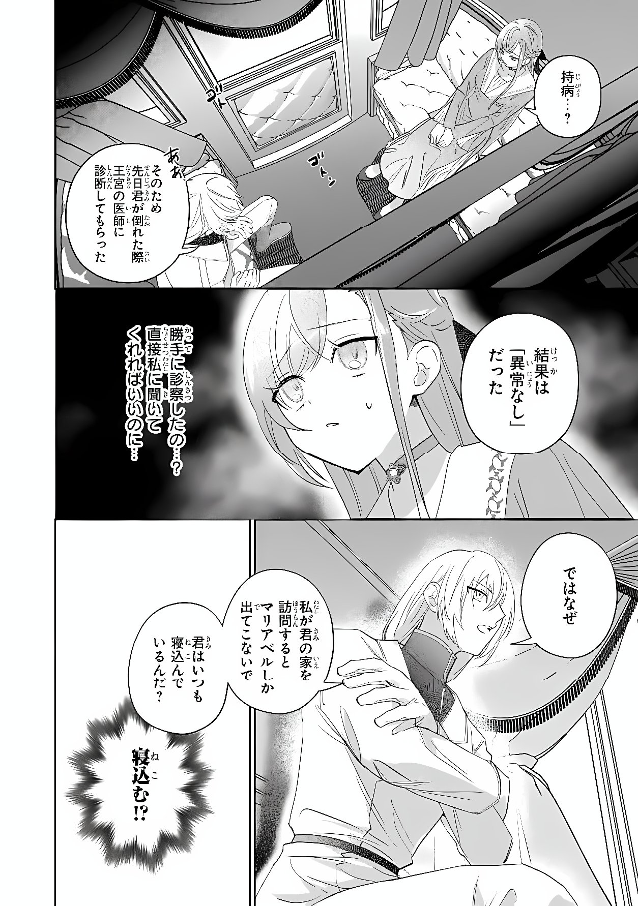 Mahou no Kagami Chapter 2.1 8ページ