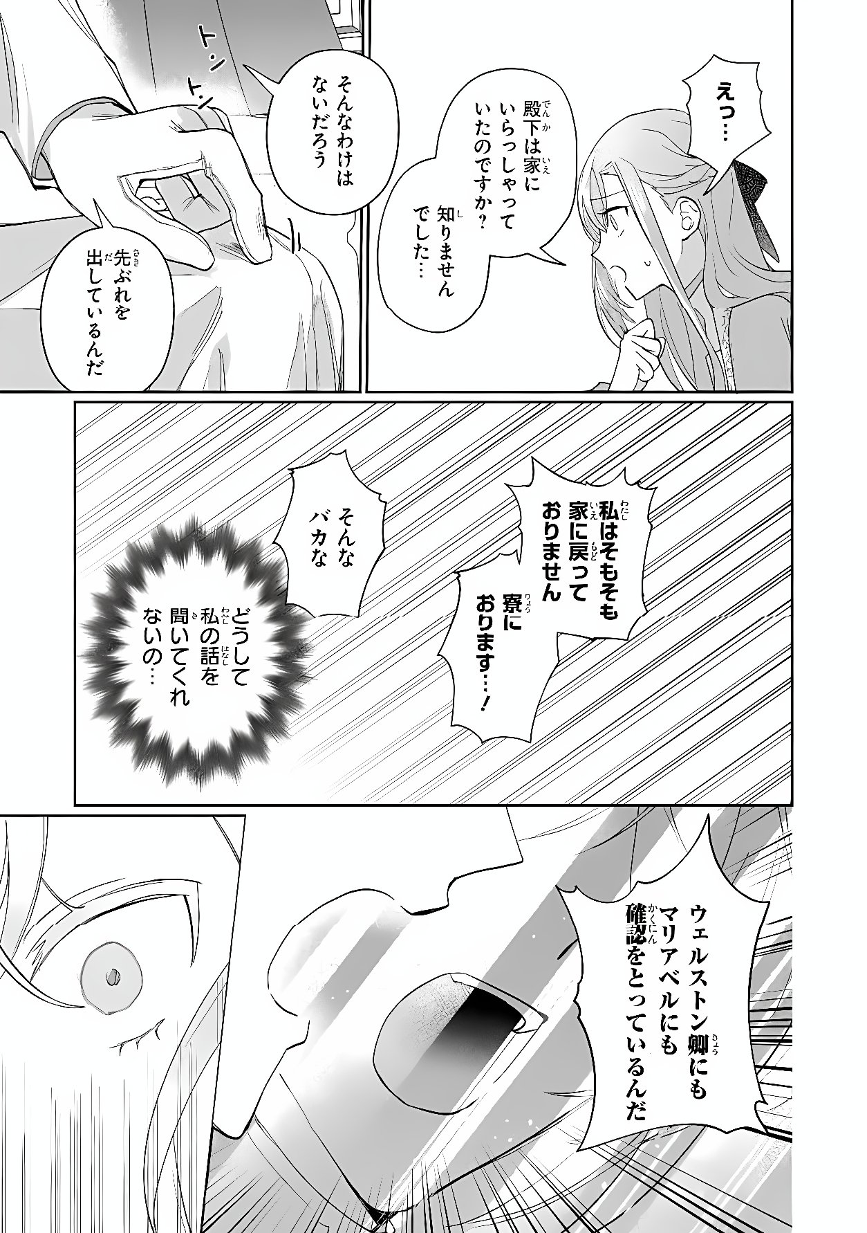 Mahou no Kagami Chapter 2.1 9ページ