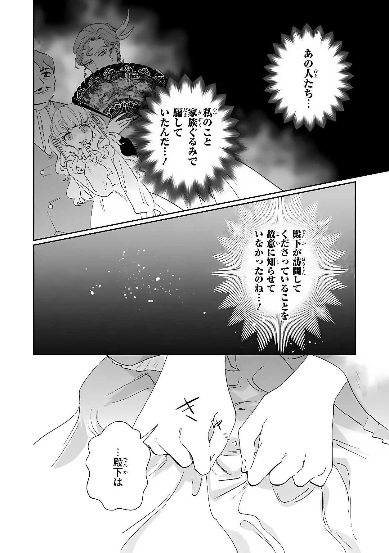 Mahou no Kagami Chapter 2.1 10ページ