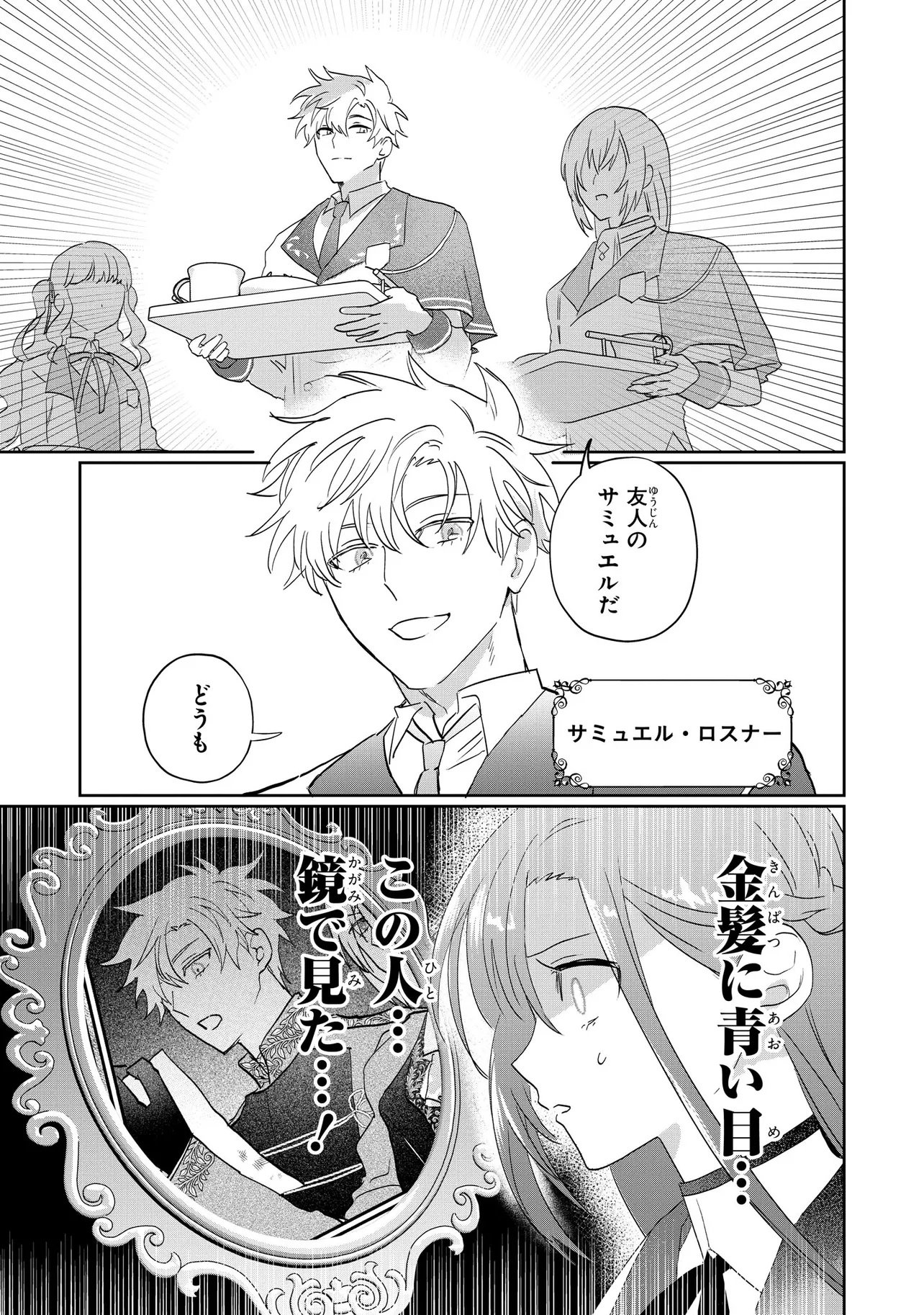 Mahou no Kagami Chapter 2.2 1ページ
