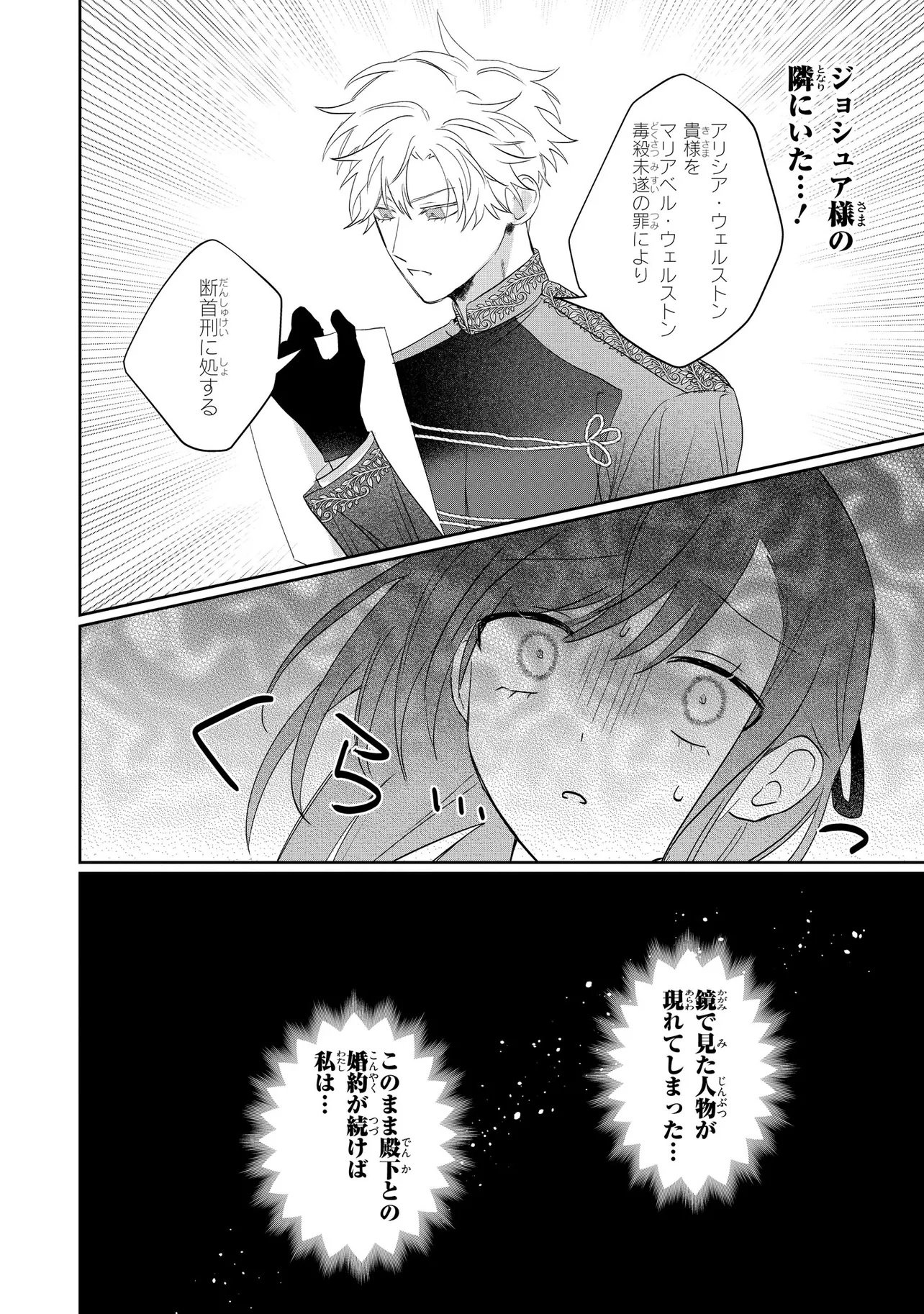 Mahou no Kagami Chapter 2.2 2ページ