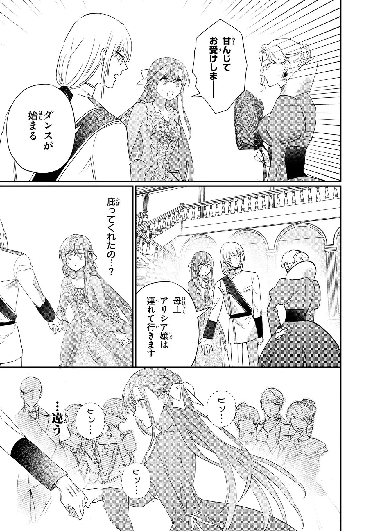 Mahou no Kagami Chapter 2.2 11ページ