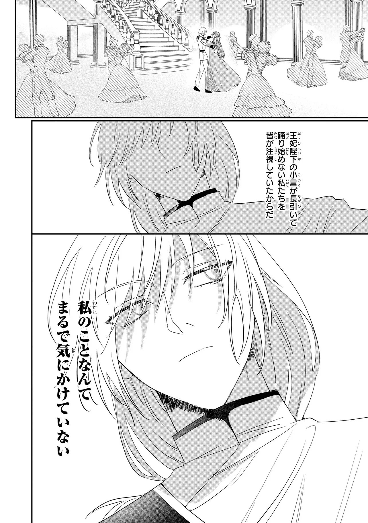 Mahou no Kagami Chapter 2.2 12ページ