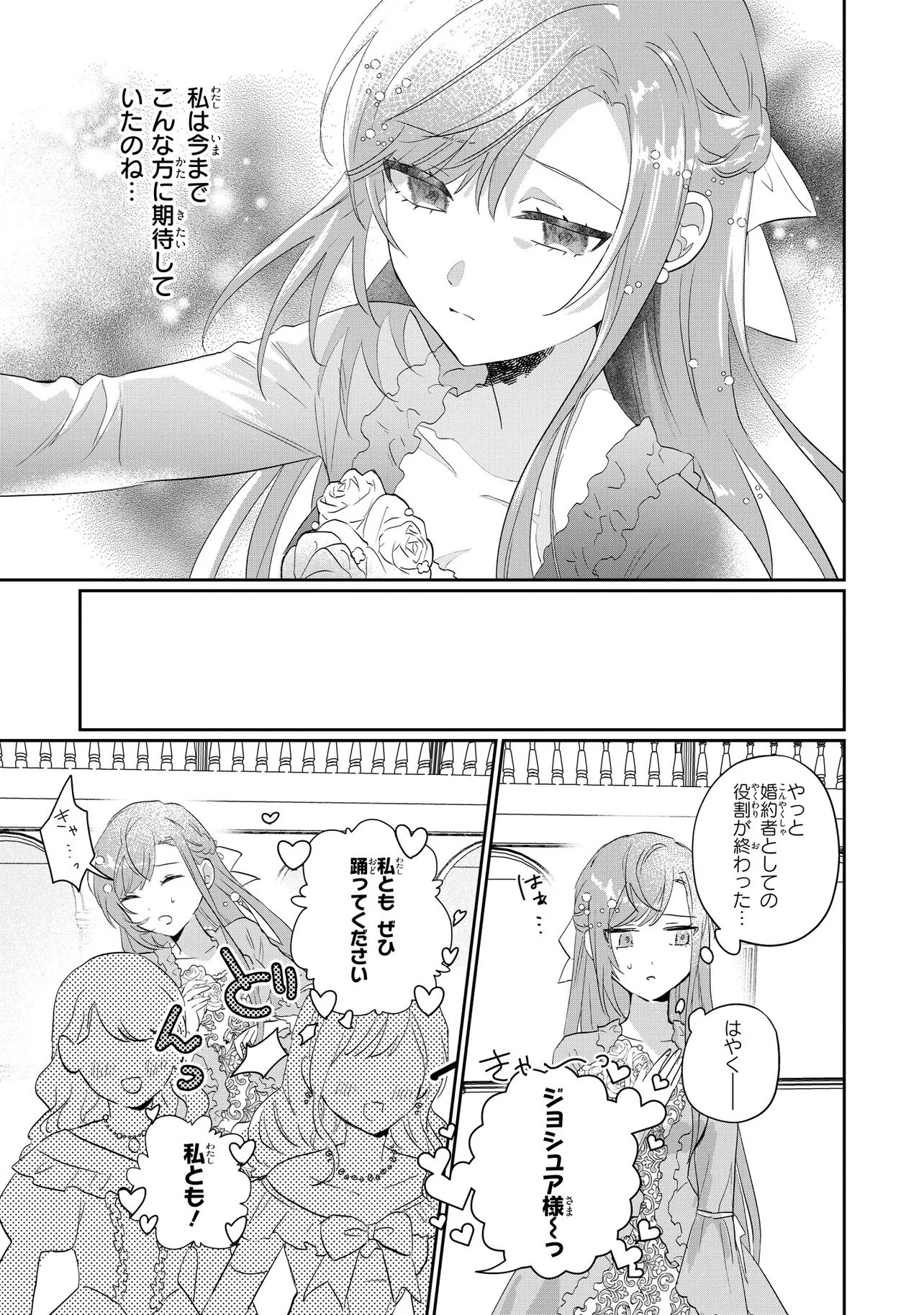 Mahou no Kagami Chapter 2.2 13ページ