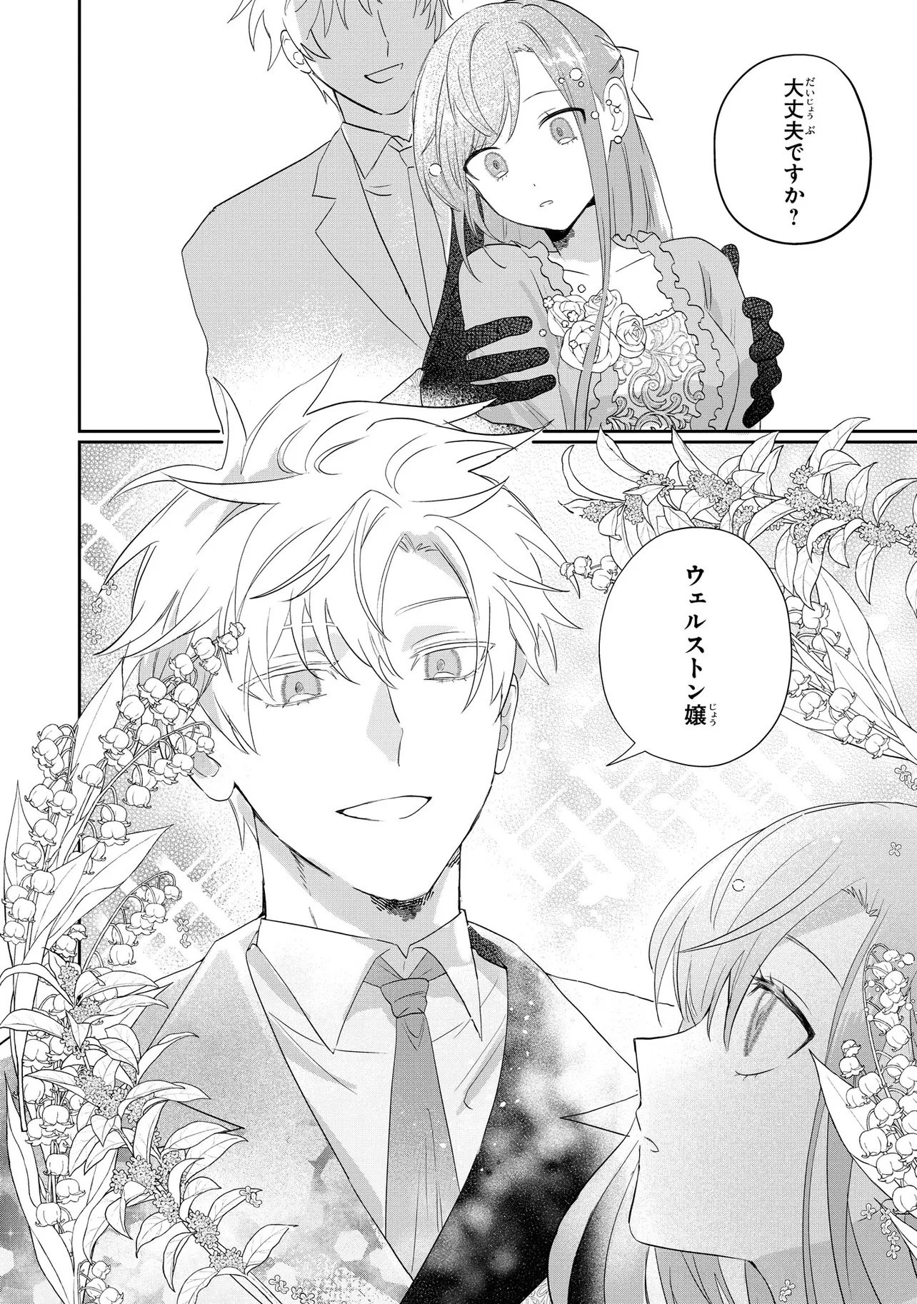 Mahou no Kagami Chapter 2.2 14ページ